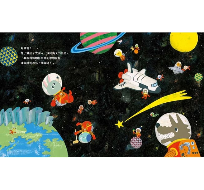 神奇魔法棒，變身！